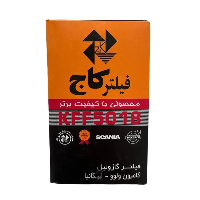 فیلتر گازوئیل کاج مدل KFF ۵۰۱۸ مناسب کامیون ولوو اسکانیا اینترناش    فیلتر کاج